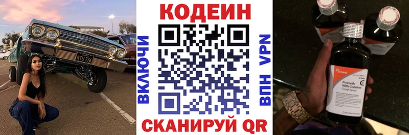 Кодеиновый сироп Lean Purple Drank  Кировск 